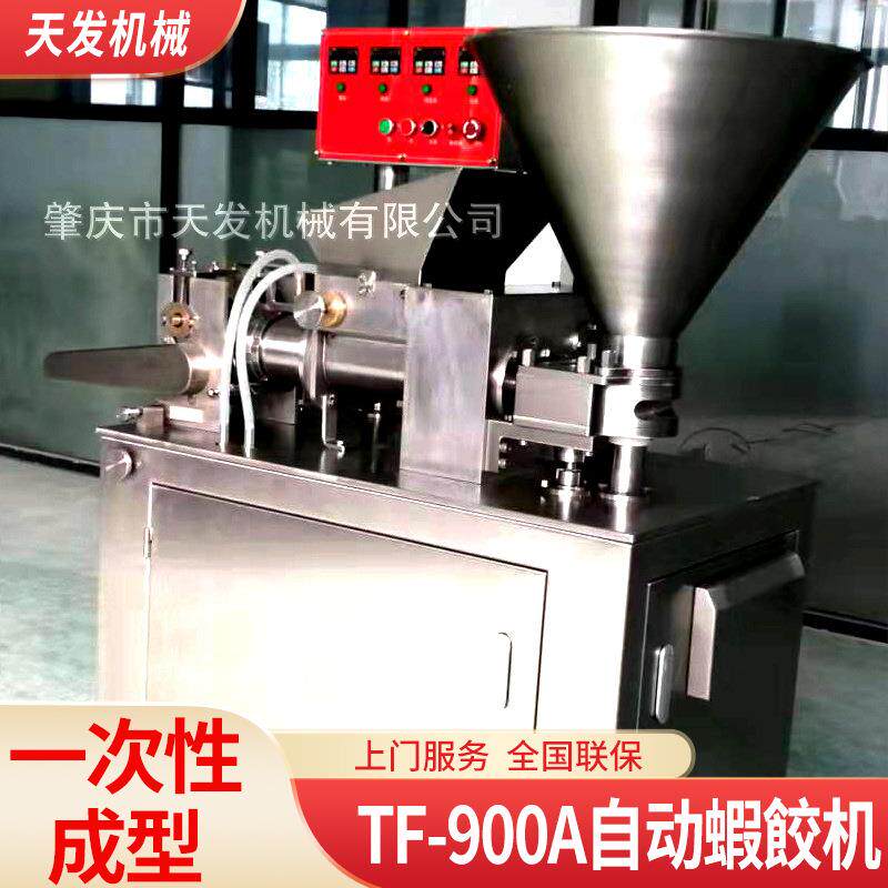 TF-900A虾饺机小笼包机港式虾饺皮机自动水晶粤点茶楼虾饺机