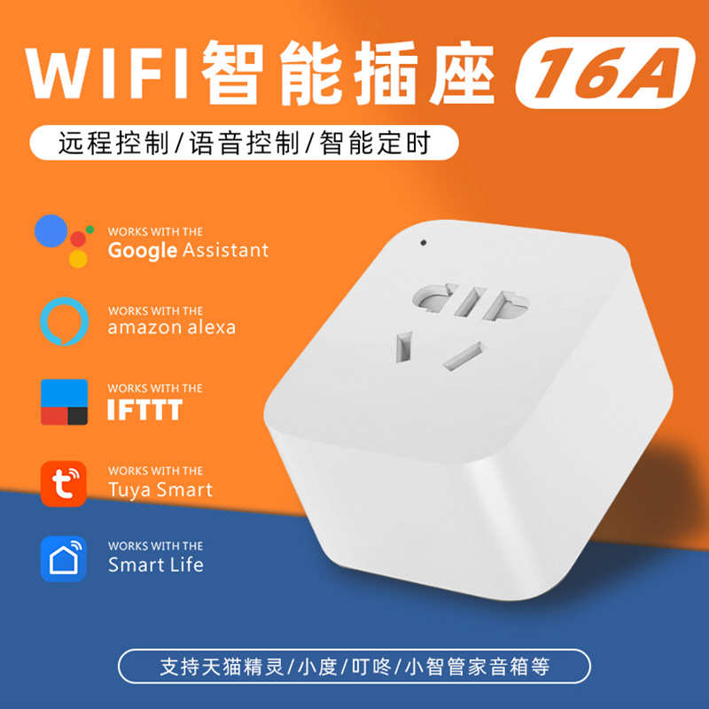 涂鸦WiFi插座智能新国标16A定时插座热水器手机远程音箱语音控制