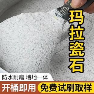 玛拉瓷石地面涂料瑞卡彩砂艺术墙面漆玛拉彩石内墙漆米耐岩水包砂