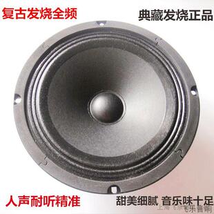 飞乐8寸全频喇叭HIFI全频喇叭中高低三段均衡人声乐器表现很耐听