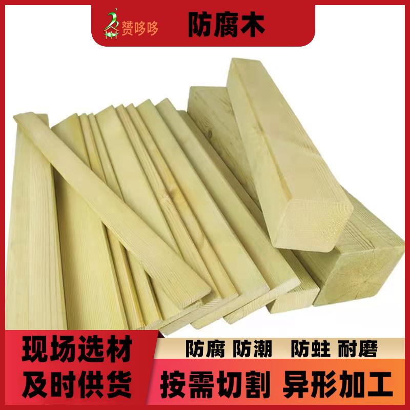 新款直销樟子松防腐木板龙骨现货户外园林景观平台木栈道松木板防