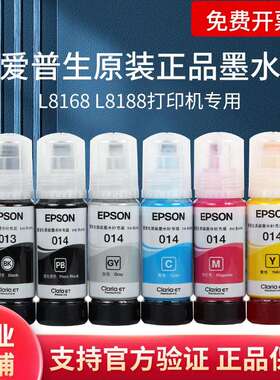 2P80L8168 L8188打印机原装墨水013 014PB颜料黑色连供