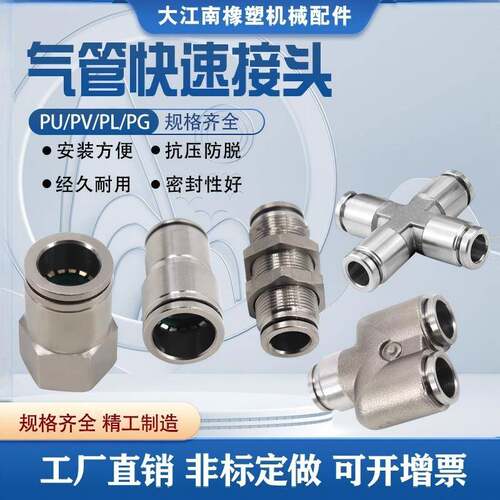 304不锈钢气动快插气管快速接头软管PG/PL直通变径弹簧管气嘴PU4