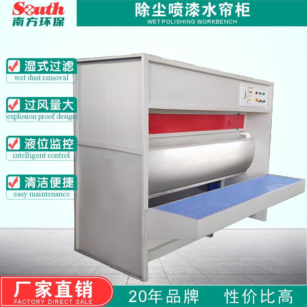 水濂式打磨抛光除尘柜 五金件喷漆喷油水洗台净化设备厂家定湿式