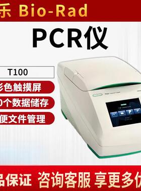 伯乐BIO-RAD梯度型pcr仪T100基因扩增仪T100