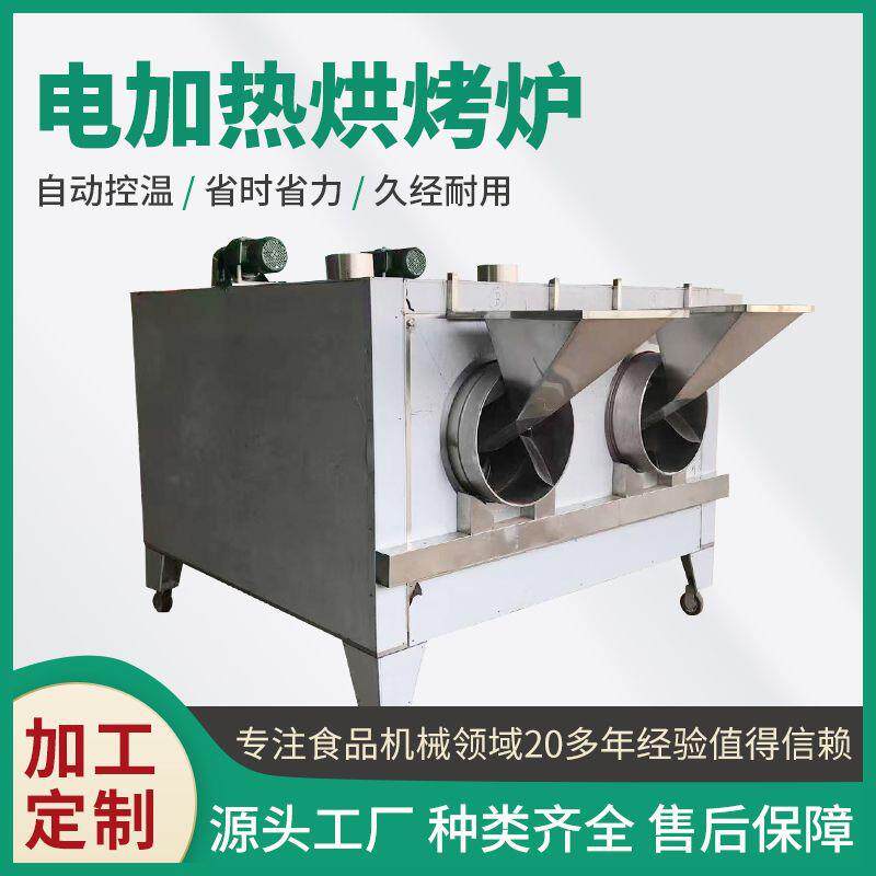 商用烘烤炉电加热花生烘烤炉滚筒式烘烤设备坚果芝麻烤炉烘烤加工