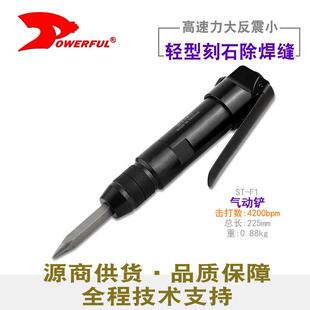 台湾Powerful直式 气动除锈器 清焊渣气铲机 气铲ST
