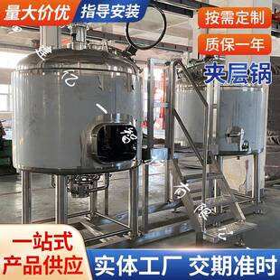 啤酒厂酿造设备 不锈钢糖化锅煮沸锅二合一 精酿啤酒生产线