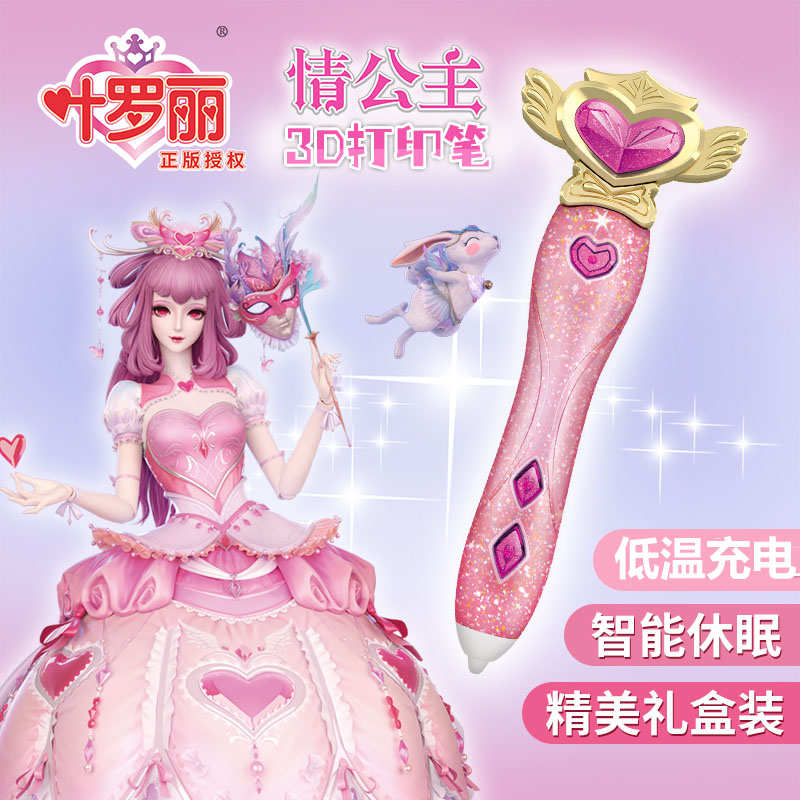 叶罗丽3d打印笔6-8岁儿童款涂鸦绘画十二星座生日礼物多巴胺玩具