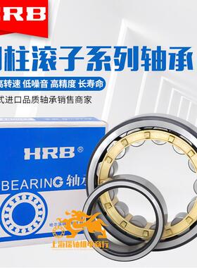哈尔滨HRB轴承N NU NJ NF NUP 319 320 321 322 324 326 328 330M