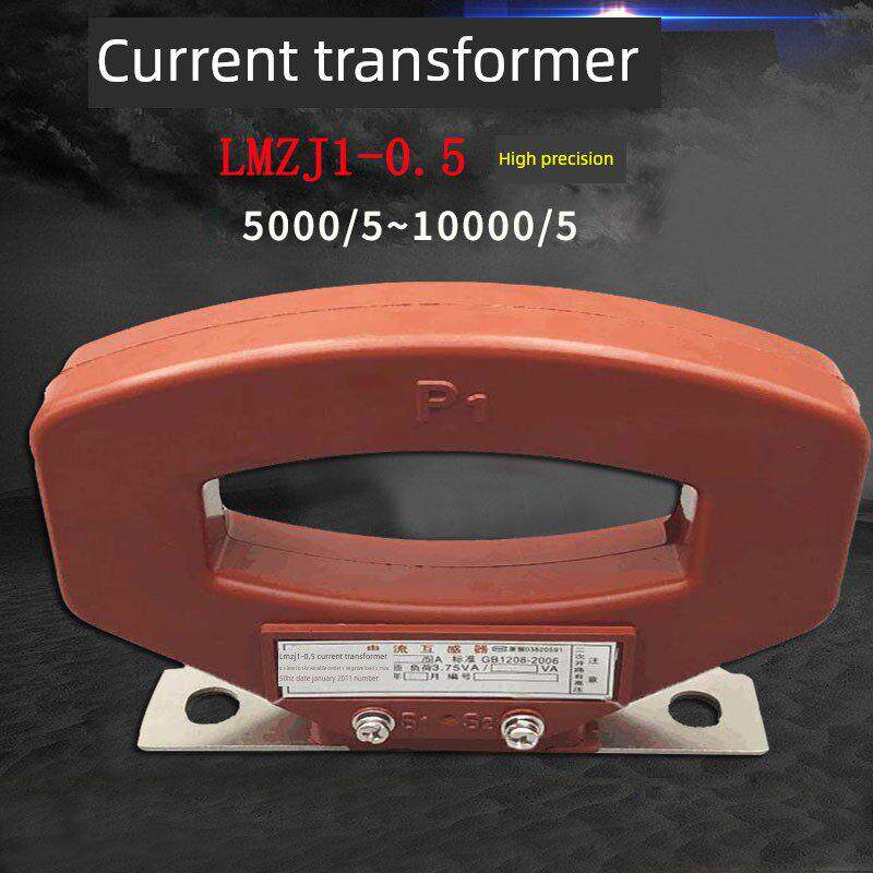 电流互感器Lmzj1-0.5 Lmz1 5000/5A 6000/5 8000/5 10000/5 0.5级