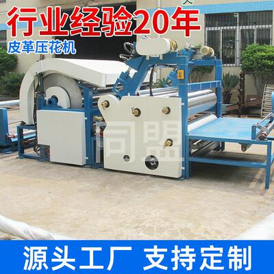 皮革压花机哪里好专业销售涂布复合机涂布涂层贴合机厂家