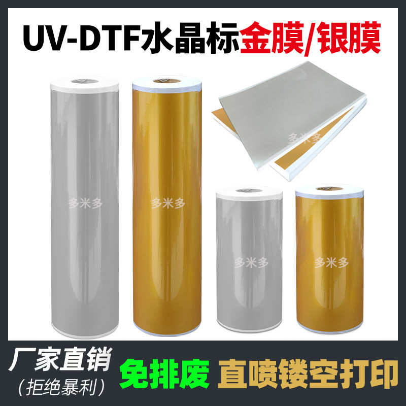 uv水晶标金膜银膜镭射款免排废直喷打印光油镂空礼品包装盒烫金膜