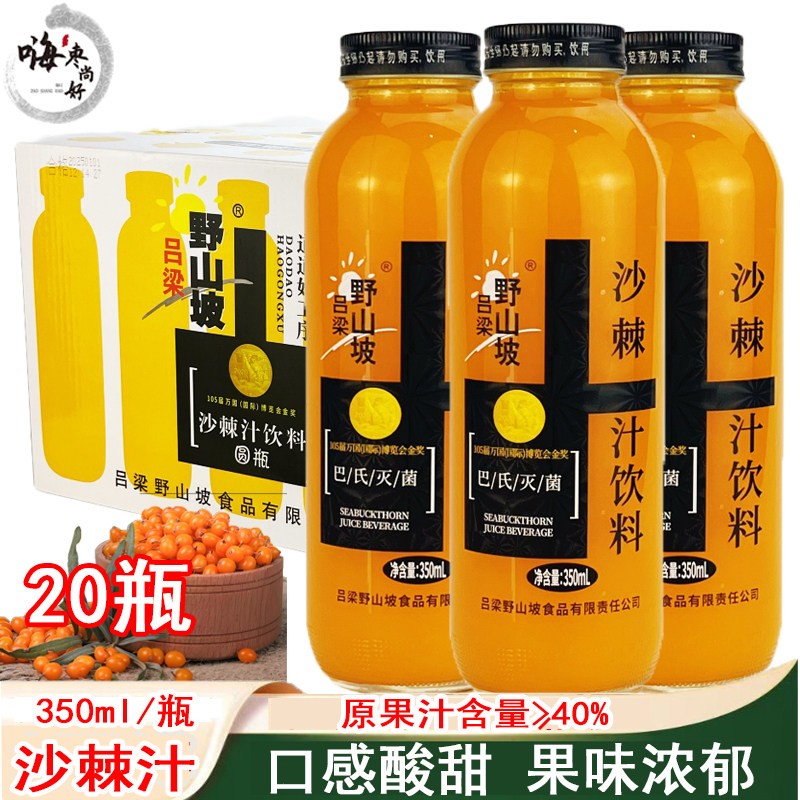 山西吕梁野山坡沙棘汁整箱 350ml*20瓶沙棘汁 酸甜口感 果汁饮料图片