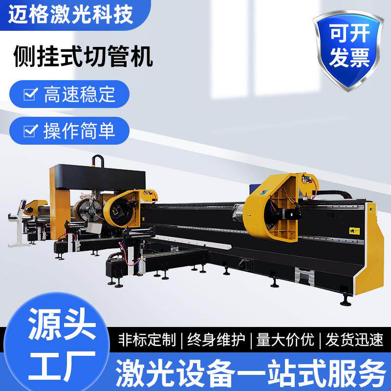厂家直供侧挂式激光切管机重型金属圆管方管型材切割机切割机