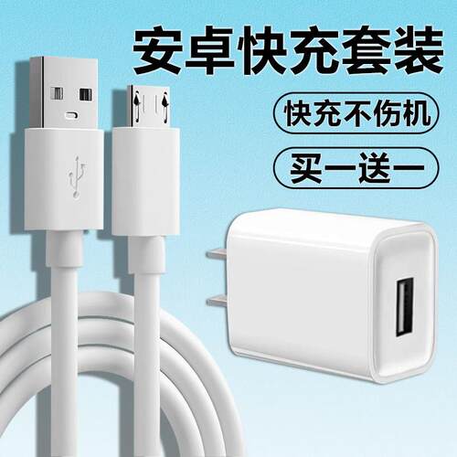 安卓手机充电器android原智能通用装闪充电器头适用华为OPPO插头快充A57/A30手机USB口数据线R831/R9plus