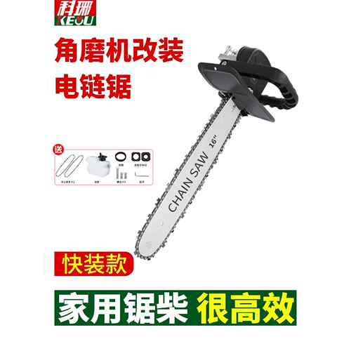 角磨机改装电炼锯家用锯柴锯树伐木免安装木材切割工具小型手电锯