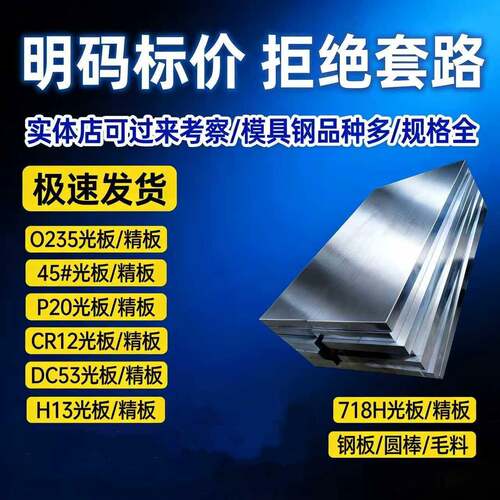 45号钢光板P20板材CR12mov毛料DC53钢板CR12精板SKD11模具钢材