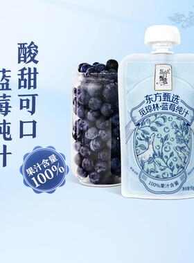 东方甄选蓝莓汁纯汁原汁原浆原液果蔬汁果汁饮料饮品送礼