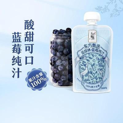 东方甄选蓝莓汁纯汁原汁原浆原液果蔬汁果汁饮料饮品送礼