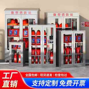 304不銹鋼消防裝 備柜室內(nèi)外應(yīng)急物資滅火器材存放柜微型消防站柜