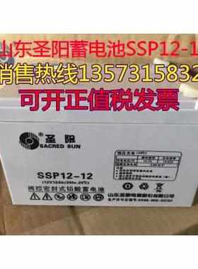 山东圣阳蓄电池SSP12-17铅酸免维护12V17AH 应急消防不间断电源
