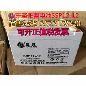 山东圣阳蓄电池SSP12-17铅酸免维护12V17AH 应急消防不间断电源
