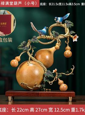 高档福禄满堂铜葫居芦摆件中式家客厅办公收黄藏装饰品乔迁新居礼