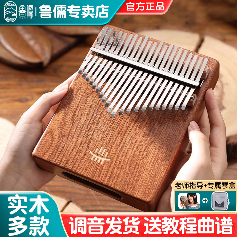 hluru鲁儒拇指琴卡林巴琴 17音21音专业黑胡桃木板式手指琴易学