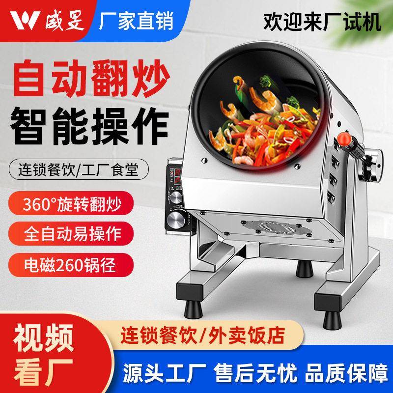 厂家炒菜机器人绞肉机商用多功能烹饪做饭滚筒全自动绞肉机