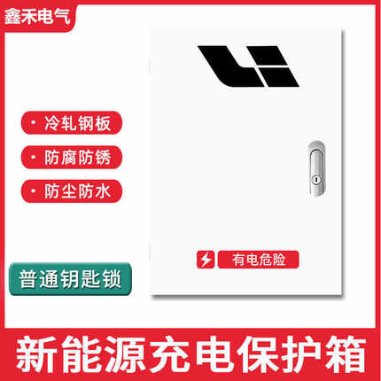 24款理想L6充电桩保护箱壁挂理想L7/L8/L9配电箱保护密码锁室内外