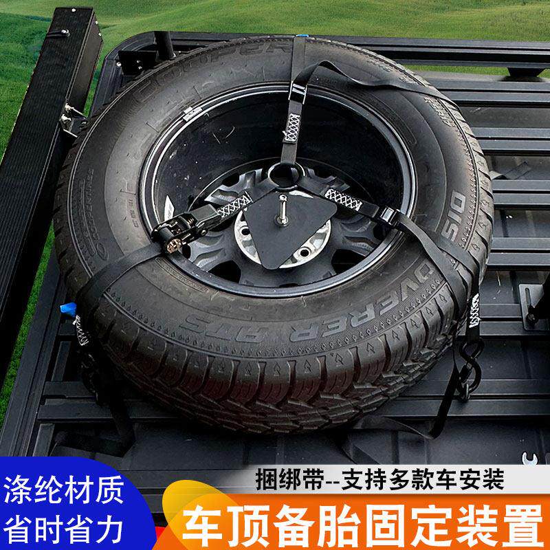 犀牛平顶框备胎支架越野轮胎固定器AW车顶行李架绑绳拉紧捆绑器