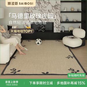 赛波斯马德里玫瑰庄园地毯进口羊毛轻奢法式客厅沙发卧室青山美宿