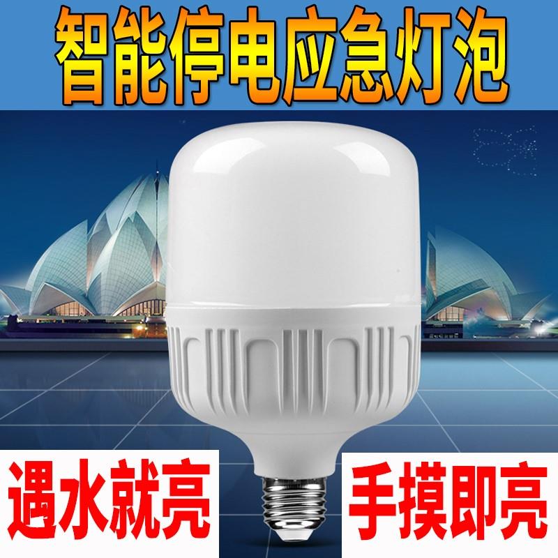 led智能停电应急灯泡家用e27遇水就亮不用电的神奇自动充电节能灯