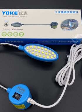优克LED缝纫机专用局部照明衣车灯led21灯珠磁吸机床工业平车工作