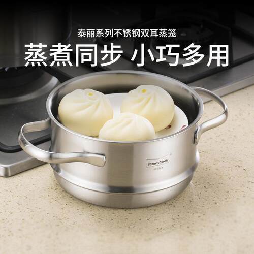 慕厨304不锈钢加厚小蒸笼16/18/20cm多用锅奶锅蒸屉蒸格