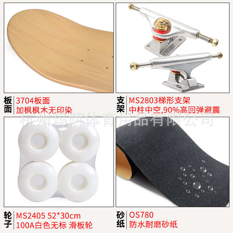 MS202滑板初学者双翘板专业入门刷街成人女生男生四轮滑板