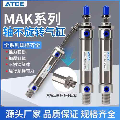 六角杆不旋转迷你气缸MAK16/20/25/32X25X50X75X100X150x200x30CA