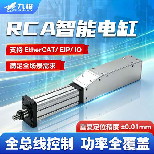 RCA4智能电缸全总线推杆式助力AGV顶升换向电缸大推力电动缸