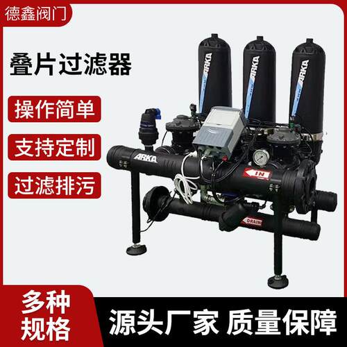 叠片过滤器全自动反冲洗喷灌滴灌农业灌溉设备盘式砂石泥面沙过滤