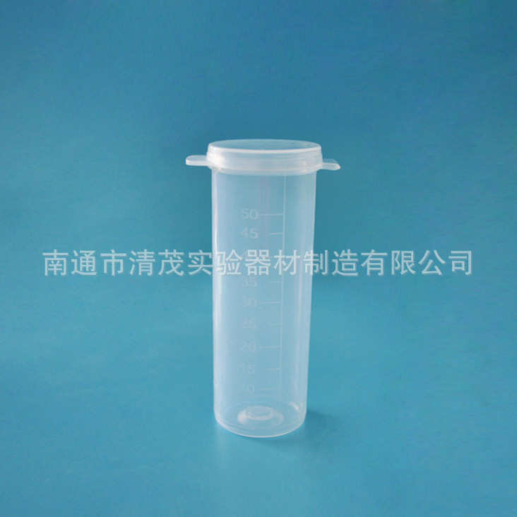 清茂实验 专业出售 塑料50ml平底离心管 连盖摁口带刻度 离心试管