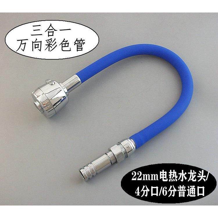 通用电热水龙头出水管管径22mm万向弯曲定型彩色管 配件多种长度