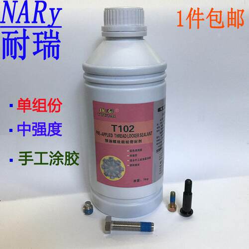 螺丝涂胶优泰t102耐落螺丝防松止退螺钉胶蓝色预涂螺纹胶锁固胶
