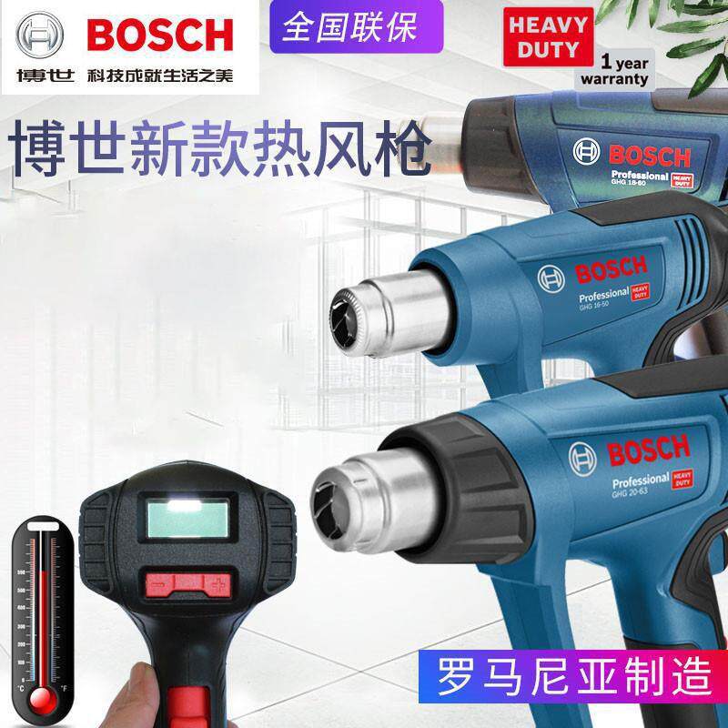 BOSCH博世GHG16-50热风枪2000WGHG20-63电烤枪电动吹风机GHG18-60