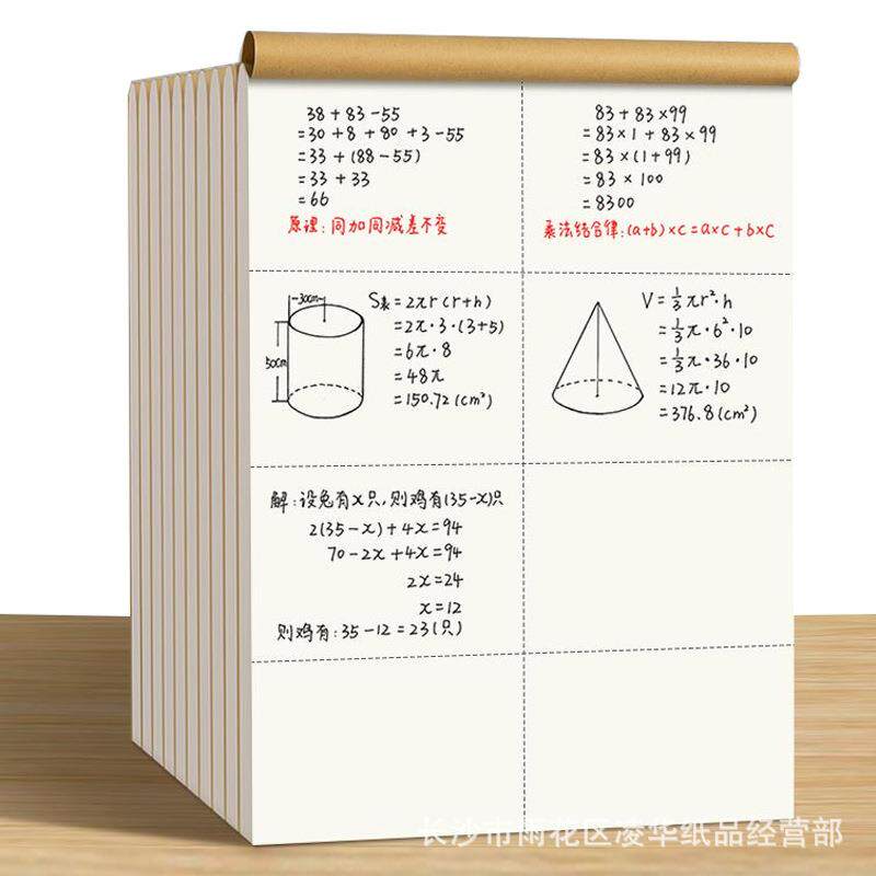 整件草886稿本分区稿本清方便明了晰学草生验算本中考高考备战