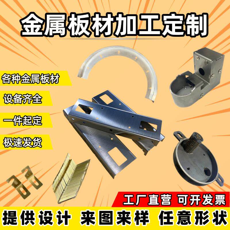 不锈钢板激光切割金属零件定制镀锌铁板加工折弯焊接机械钣金定做