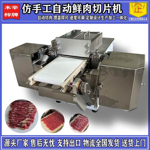 商用全自动新鲜牛羊肉切片机仿手工鲜肉切片机多功能鲜肉切片机