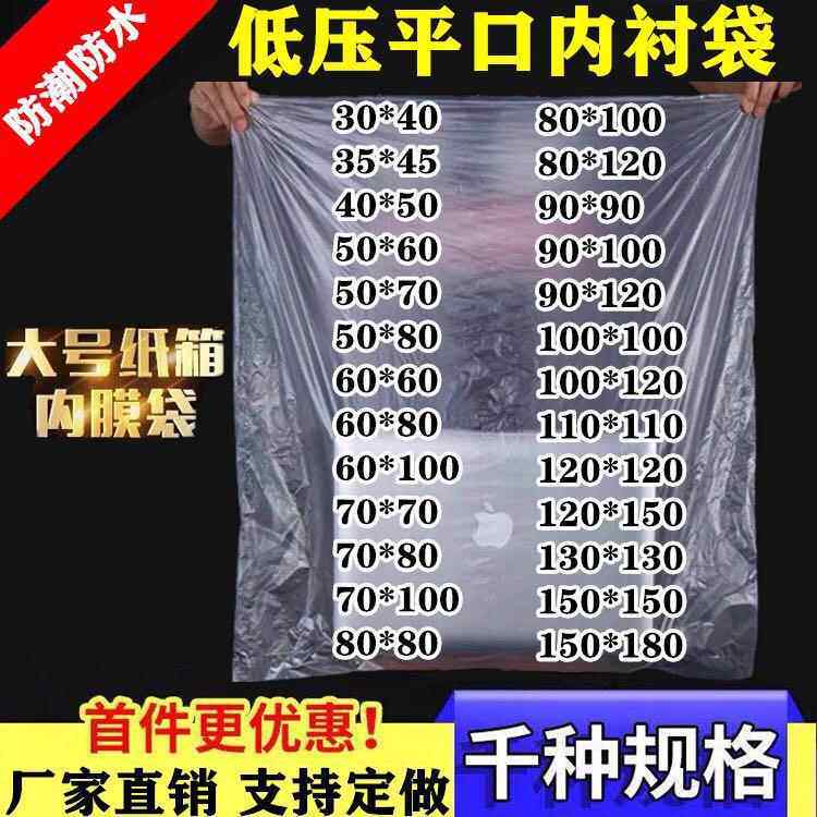 特大号塑料袋透明防潮防尘纸箱内膜袋包装薄膜袋超大PE低压平口袋