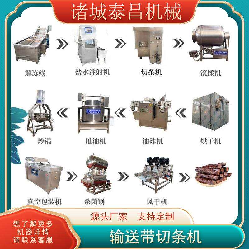 油炸牛肉干加工设备全套牦牛肉干生产线风干手撕牛肉制作机器