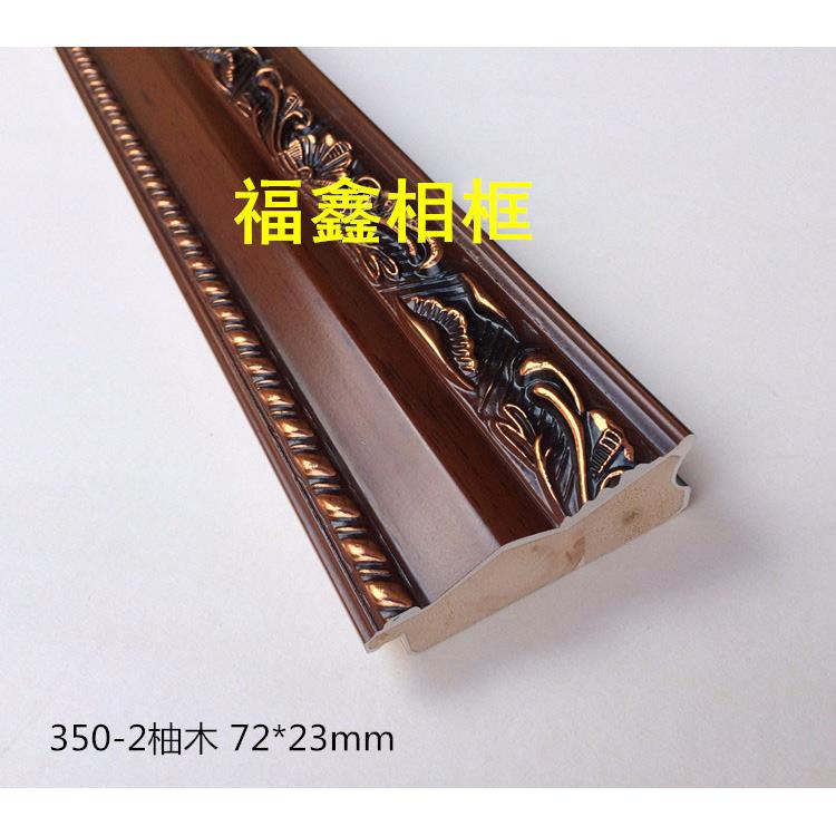实木十字绣画框木线条框条350-2柚木54米/包相框线条